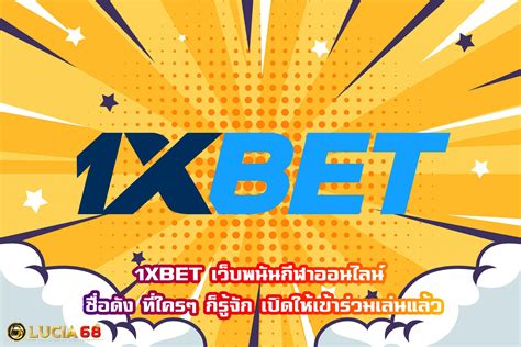 1XBET – พนันกีฬาออนไลน์ .